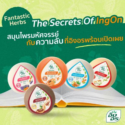 รูปภาพของ อิงอร สบู่ 160 กรัม X 4