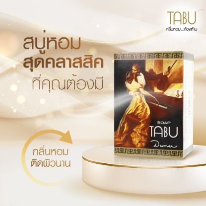 รูปภาพของ ตาบู สบู่ 90 กรัม