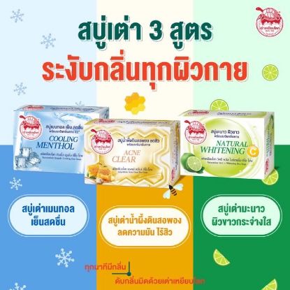 รูปภาพของ เต่าเหยียบโลก สบู่  80 กรัม