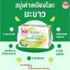 รูปภาพของ เต่าเหยียบโลก สบู่  80 กรัม