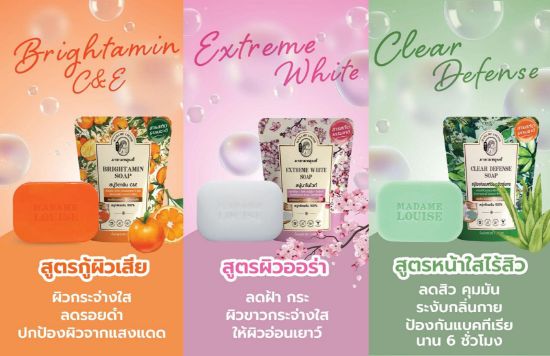รูปภาพของ มาดามหลุยส์ สบู่ 80 ก.