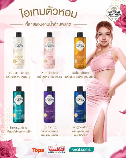 รูปภาพของ อิมพีเรียล เจลอาบน้ำ 500 ML.