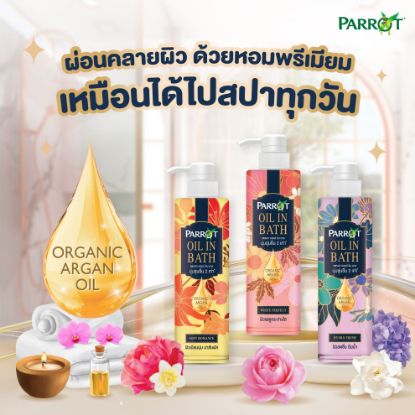 รูปภาพของ แพรอท ออยล์ อิน บาธ  400มล.