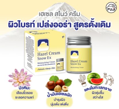 รูปภาพของ ฟูจิ เฮเซล ครีม สโนว์เอ็กซ์ 50กรัม