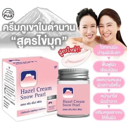 รูปภาพของ ฟูจิ เฮเซล ครีม สโนว์ เพิร์ล 50 กรัม