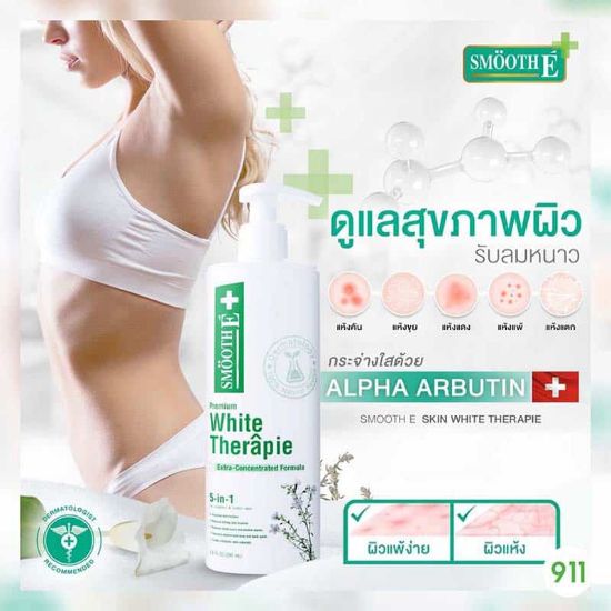 รูปภาพของ สมูทอี ไวท์เทอราพี โลชั่น 200 มล.