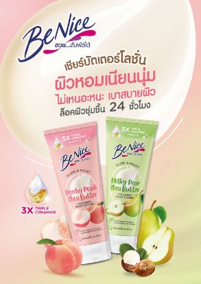 รูปภาพของ บีไนซ์ โลชั่น 170 มล.
