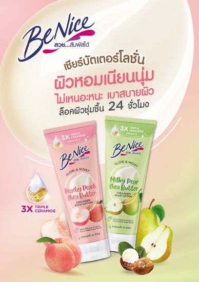 รูปภาพของ บีไนซ์ โลชั่น 170 มล.
