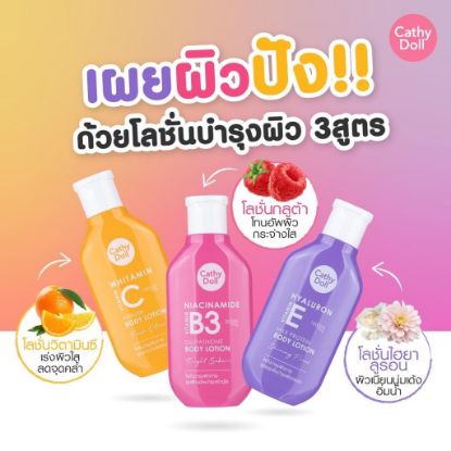รูปภาพของ เคที่ดอลล์บอดี้โลชั่น 150 ML.