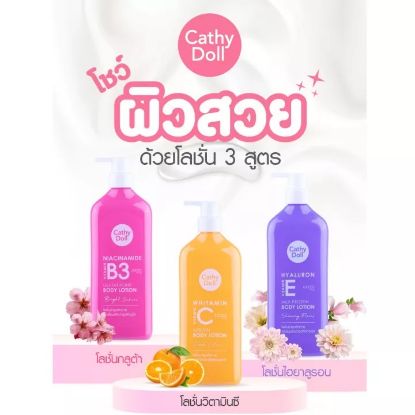 รูปภาพของ เคที่ดอลล์บอดี้โลชั่น 450 ML.