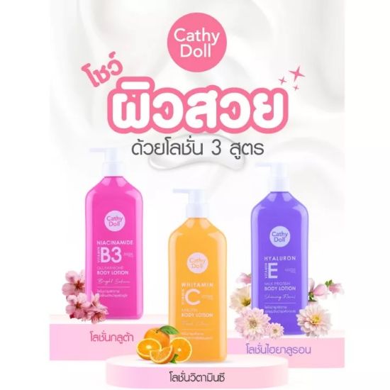 รูปภาพของ เคที่ดอลล์บอดี้โลชั่น 450 ML.