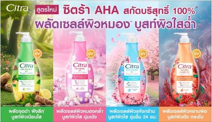 รูปภาพของ ซิตร้า โลชั่น 500 มล.