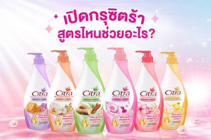รูปภาพของ ซิตร้าโลชั่น 525 ML.