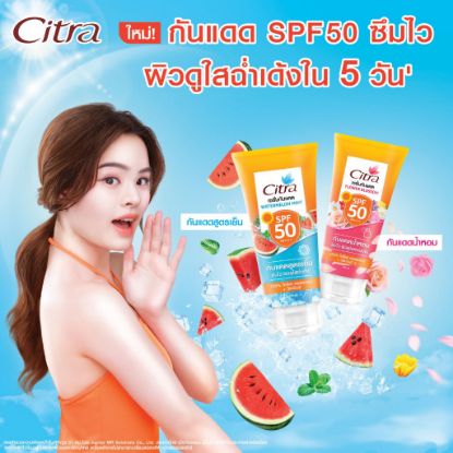 รูปภาพของ ซิตร้า เซรั่มกันแดด  170มล.