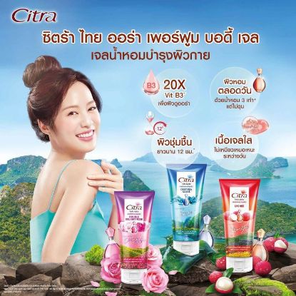 รูปภาพของ ซิตร้า เพอร์ฟูม เจล 200 ML.
