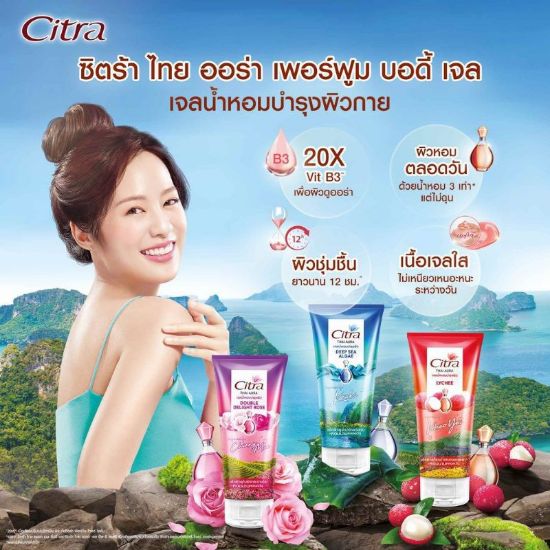 รูปภาพของ ซิตร้า เพอร์ฟูม เจล 200 ML.