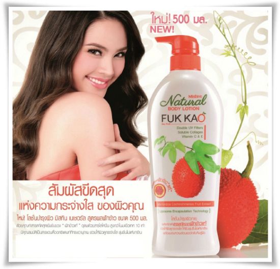 รูปภาพของ มิสทิน เนเชอรัลโลชั่น สูตรฟักข้าว 500มล.