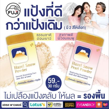 รูปภาพของ ฟูจิเฮเซล พาวเดอร์ 30 กรัม