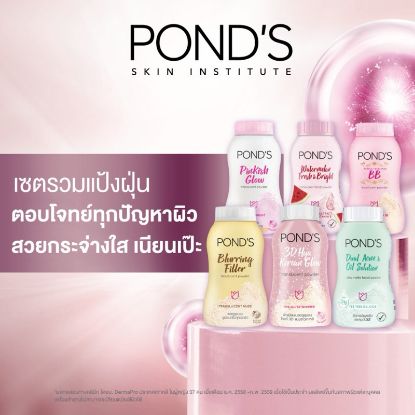รูปภาพของ พอนด์ส แป้ง 50 G.