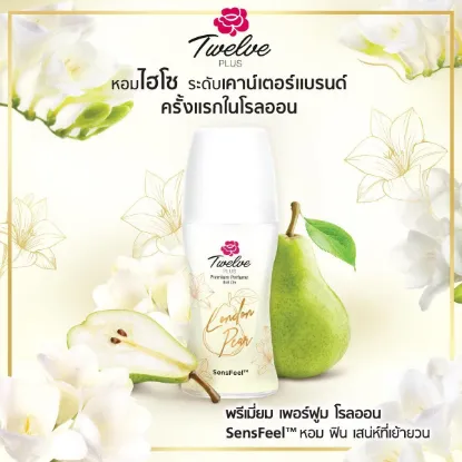 รูปภาพของ 12พลัสโรลออนไวท์เทนนิ่งลอนดอนแพร์ 40มล.