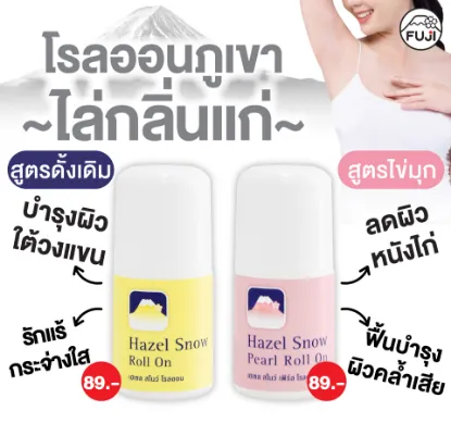 รูปภาพของ ฟูจิเฮเซล อาร์มพิท โรลออน 35 กรัม