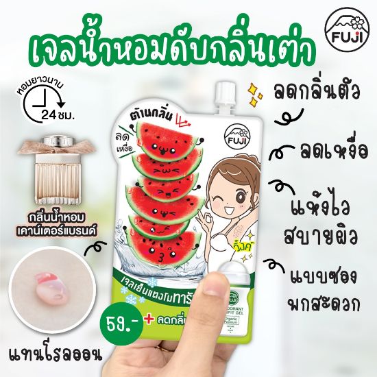 รูปภาพของ ฟูจิ วอเตอร์เมล่อน ดีโอ อาร์มพิท เจล 50ก.
