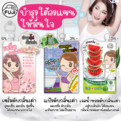 รูปภาพของ ฟูจิ อาร์มพิท ซีรั่ม 10ก.