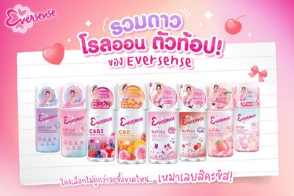 รูปภาพของ เอเวอร์เซ้นส์โรลออน 45 มล.