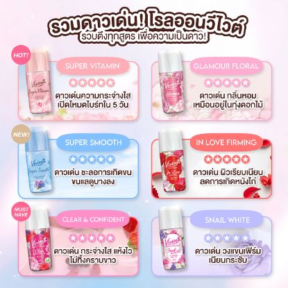 รูปภาพของ วีไวต์วิตามินโรลออน 40มล.