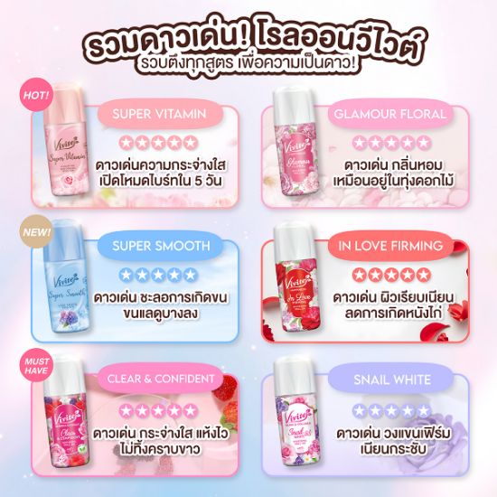 รูปภาพของ วีไวต์วิตามินโรลออน 40มล.
