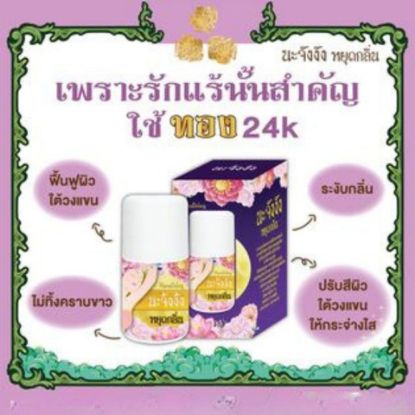 รูปภาพของ นานาทอง นะจังงังอาร์มพิทโรลออน 35 ก.