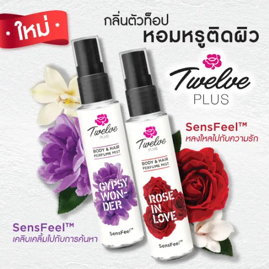 รูปภาพของ 12พลัสเพอร์ฟูมมิส 25มล.