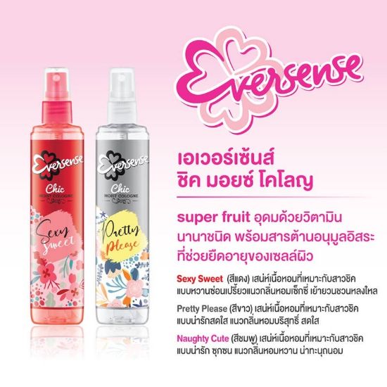 รูปภาพของ เอเวอร์เซ้นส์ ชิคโคโลญจน์ 100 มล.