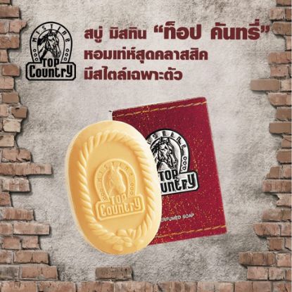 รูปภาพของ มิสทิน ท็อปคันทรี่ เพอร์ฟูม โซพ 90 ก. x 6