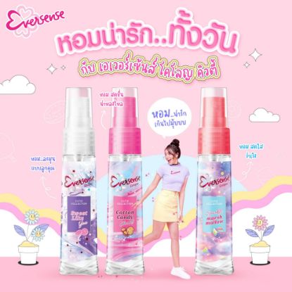 รูปภาพของ เอเวอร์เซ้นส์ มอยซ์โคโลญ 20 มล.