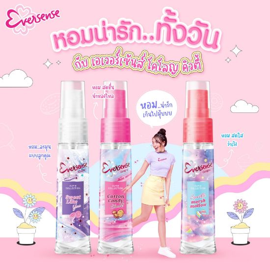 รูปภาพของ เอเวอร์เซ้นส์ มอยซ์โคโลญ 20 มล.