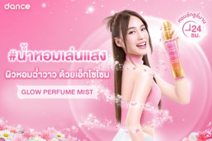 รูปภาพของ แดนซ์โกลว์เพอร์ฟูม  90มล.