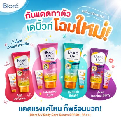 รูปภาพของ บิโอเรยูวีบอดี้เซรั่ม 150 มล.