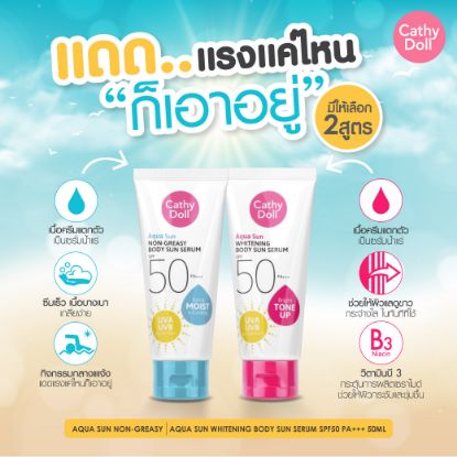 รูปภาพของ เคที่ดอลล์ บอดี้เซรั่ม138 มล.