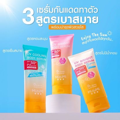 รูปภาพของ มิซึมิ ยูวี บอดี้ เซรั่ม 180 มล.