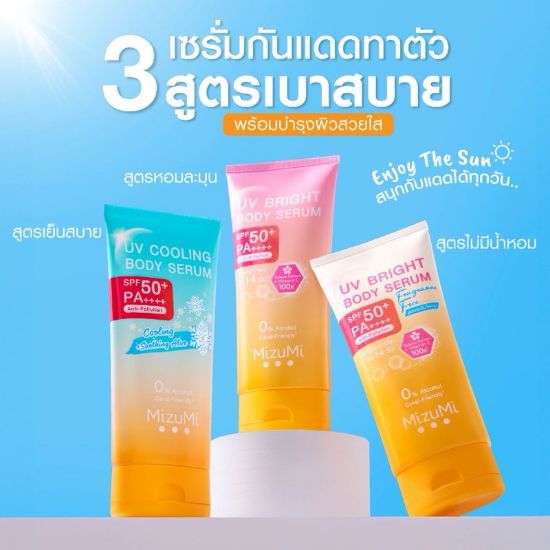 รูปภาพของ มิซึมิ ยูวี บอดี้ เซรั่ม 180 มล.