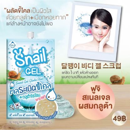 รูปภาพของ ฟูจิ สเนล เจล กรูต้า พลัส 10 กรัม
