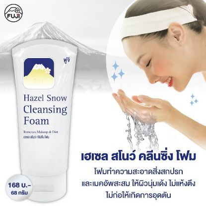 รูปภาพของ ฟูจิ เฮเซลสโนว์ คลีนซิ่งโฟม 68 กรัม