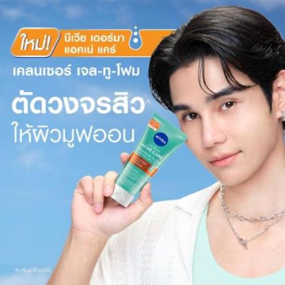รูปภาพของ นีเวีย แอคเน่ ไมโคร เคลนเซอร์ 90 มล.