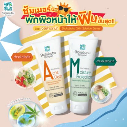 รูปภาพของ โชกุบุสซึเจลล้างหน้า  100 ก.