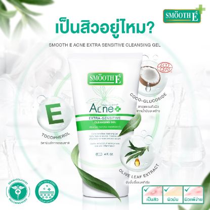 รูปภาพของ สมูทอี แอคเน่ คลีนซิ่งเจล 4 ออนซ์
