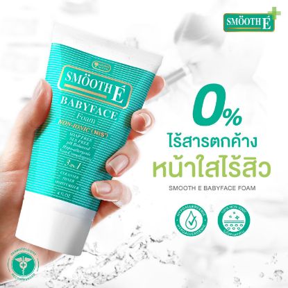 รูปภาพของ สมูทอีเบบี้เฟชโฟม 4 ออนซ์