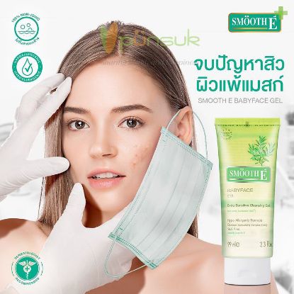 รูปภาพของ สมูทอี เบบี้เฟซ เจล 3.3 ออนซ์