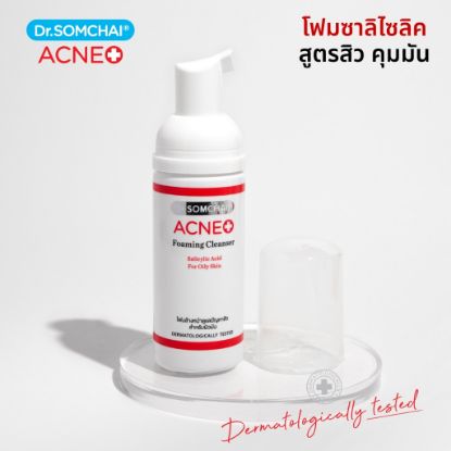 รูปภาพของ ดร.สมชายแอคเนโฟมมิงเฟเชียลคลีนเซอร์ 150ML.