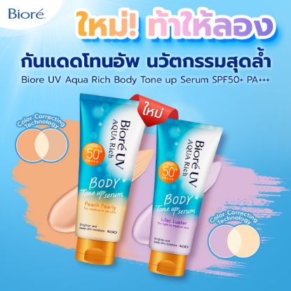 รูปภาพของ บิโอเร ยูวีอะควาริช  130 มล.